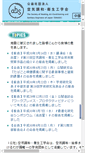 Mobile Screenshot of chubu.shasej.org