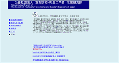 Desktop Screenshot of hokushinetsu.shasej.org
