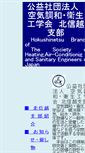 Mobile Screenshot of hokushinetsu.shasej.org